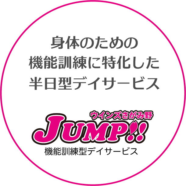 ウインズさがみ野JUMP!!